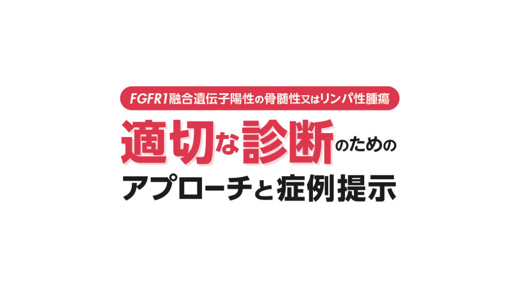 thumb_MLN適切な診断のためのアプローチと症例提示