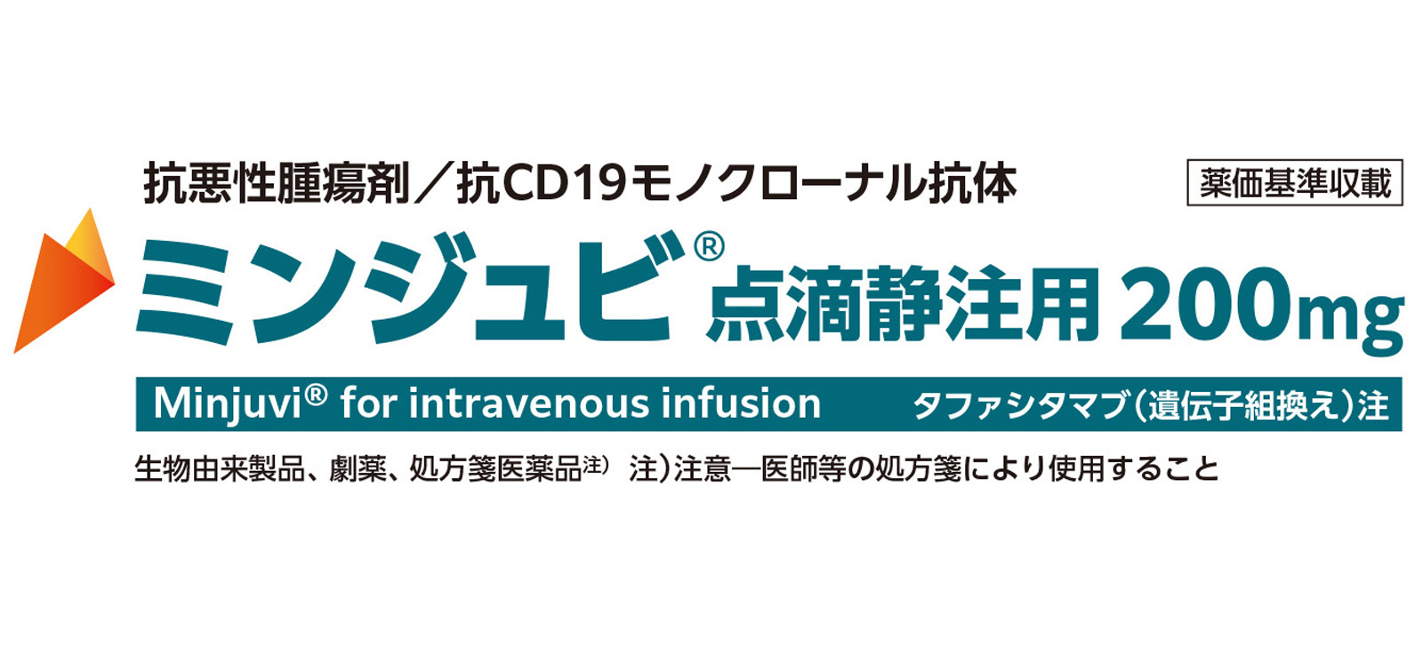 【サムネ】ミンジュビⓇ＜TOP最上部のカルーセル_1600x728 px＞薬価基準収載時用.jpg