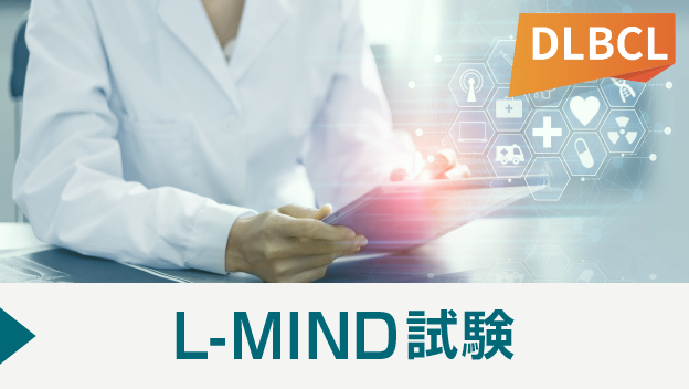 260529_MINJ_L_MIND試験_サムネ.png