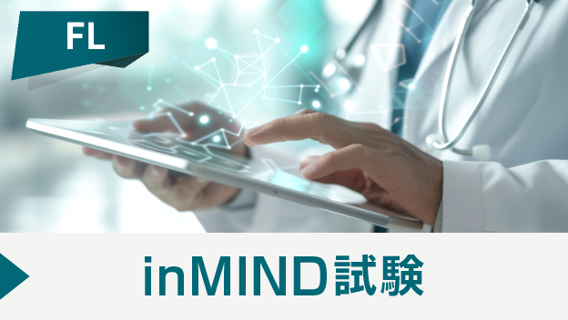 260529_MINJ_inMIND試験_サムネ.png