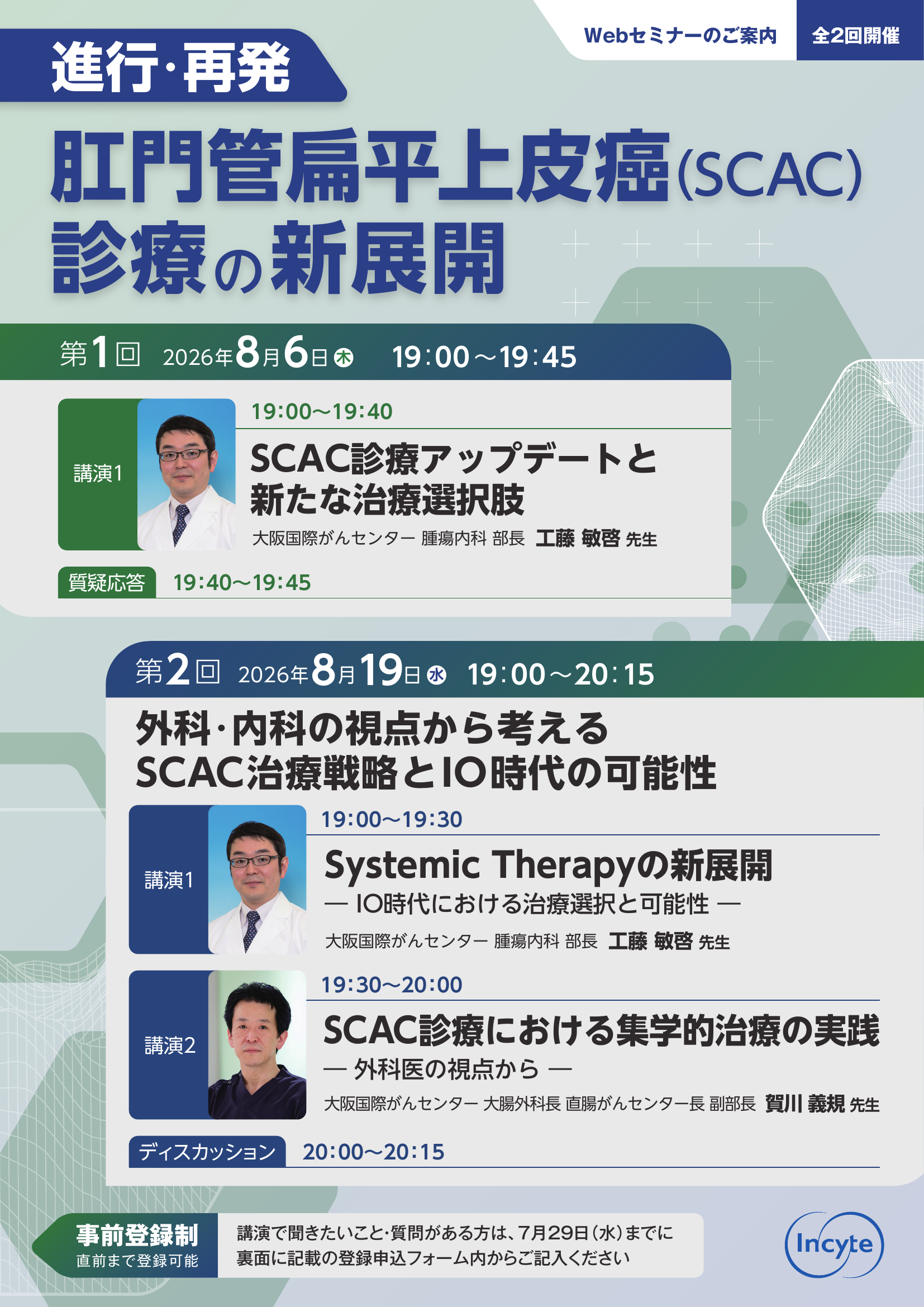 2606_8月開催_Webinar案内状_デザイン_0710