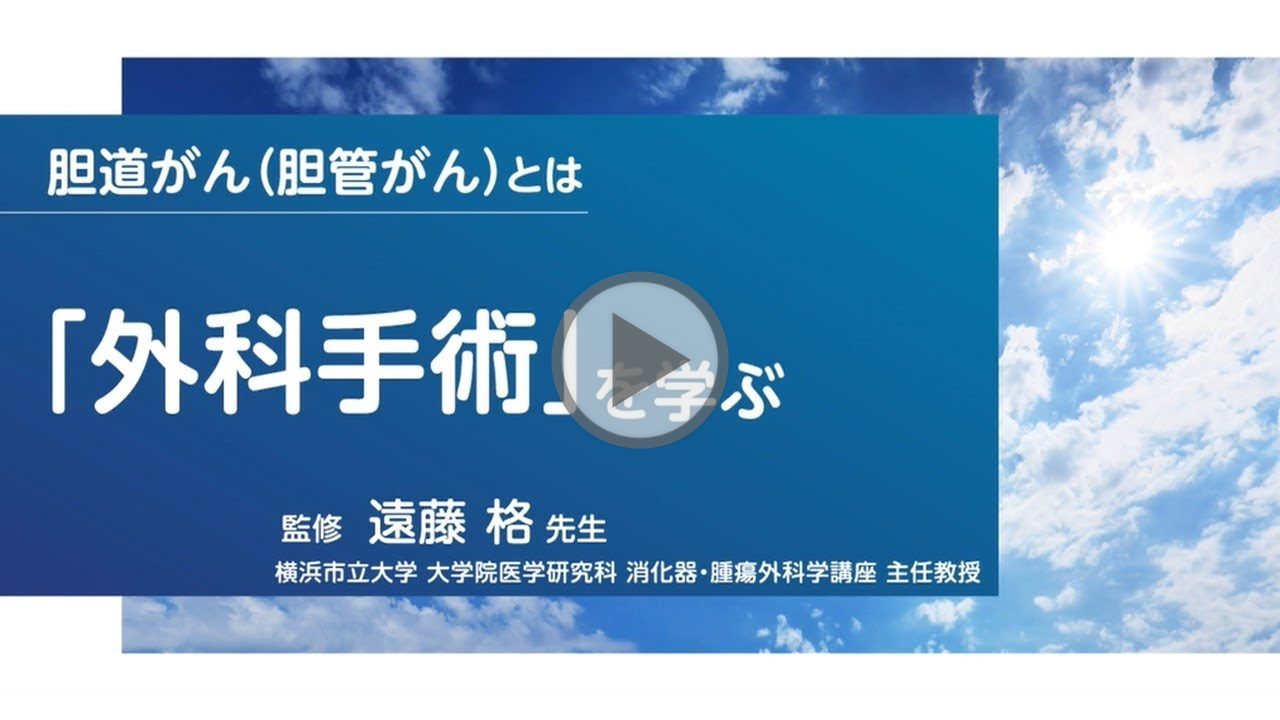 外科手術
