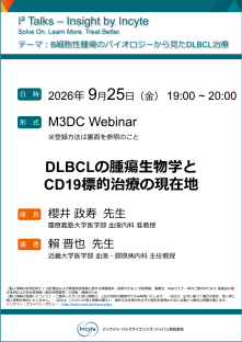 I2 talks Webinar_20260925_final_HCP Web Site掲載用