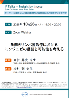 I2 talks Webinar_20261026_final_HCP Web Site掲載用